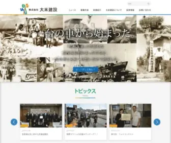 Yonewa.co.jp(沖縄 総合建設会社) Screenshot