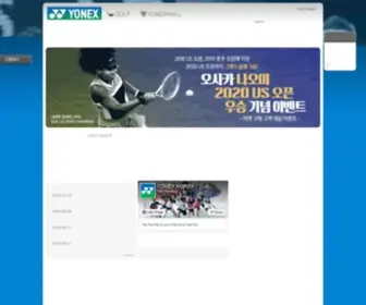 Yonex.co.kr(Yonex) Screenshot