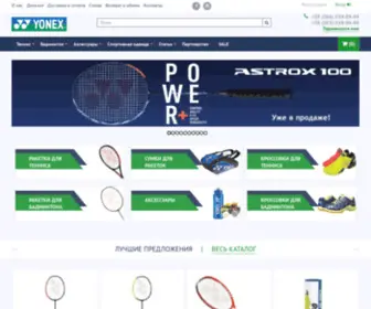 Yonex.ua(Yonex Украина) Screenshot