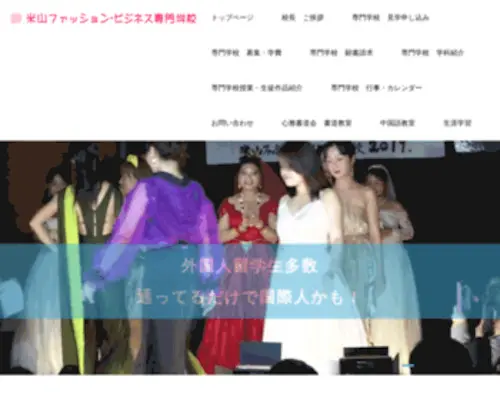 Yoneyama.ac.jp(トップページ) Screenshot