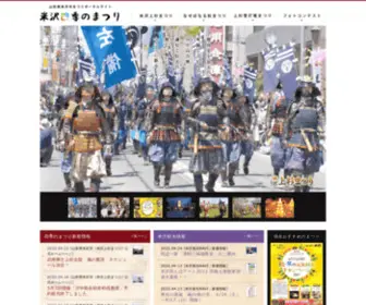 Yonezawa-Matsuri.jp(山形県米沢市まつりポータルサイト「米沢四季) Screenshot