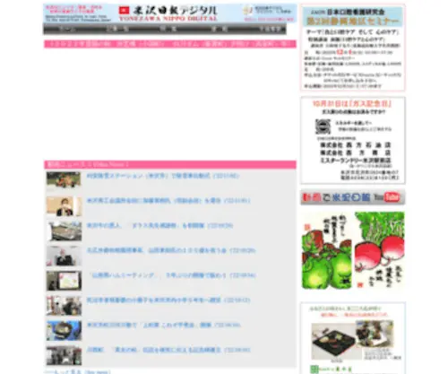 Yonezawa-NP.jp(米沢日報デジタル) Screenshot