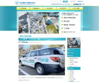 Yonezawa.co.jp(米沢電気工事株式会社) Screenshot