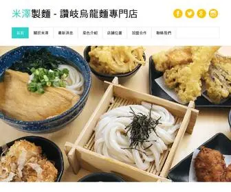 Yonezawa.com.tw(米澤製麵專營日式大眾美食) Screenshot
