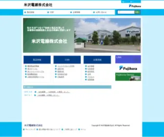 Yonezawadensen.co.jp(米沢電線株式会社) Screenshot