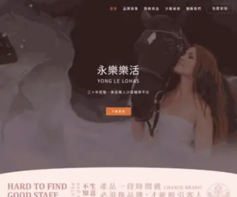 Yong-LE-Lohas.com(永樂樂活) Screenshot