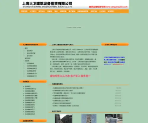 Yonganzulin.com(拉森桩) Screenshot