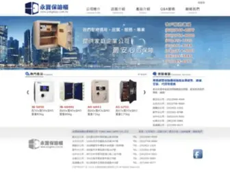 Yongbao.com.tw(專業的保險櫃公司) Screenshot
