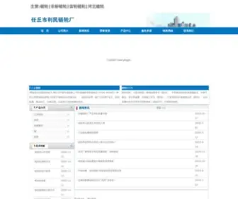 Yongcell.com.cn(河北任丘市利民链轮厂) Screenshot