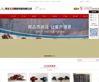 Yongcheng01.com(河北永诚精密铸造有限公司) Screenshot