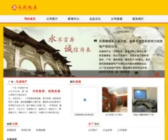 Yongchenghome.com(房地产) Screenshot