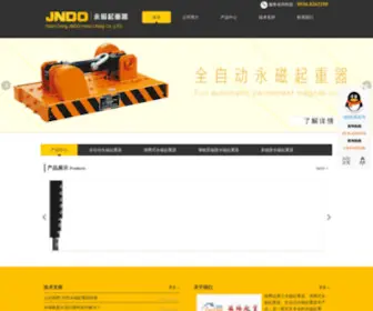 Yongciqizhongqi.com(永磁起重器) Screenshot