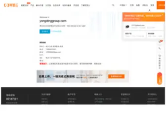 Yongdinggroup.com(永鼎集团有限公司) Screenshot