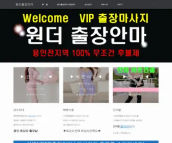 Yongin-Wonder.com(용인출장안마) Screenshot