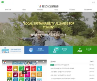 Yonginagenda21.or.kr(용인시 지속가능발전협의회소개) Screenshot