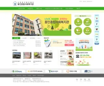 Yongincwc.com(용인종합사회복지관) Screenshot