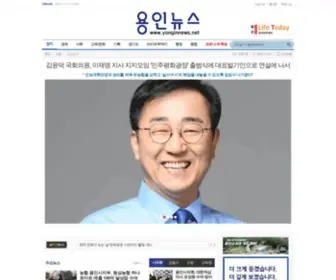 Yonginnews.net(용인뉴스) Screenshot