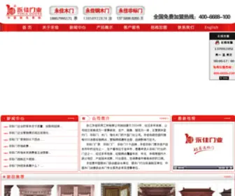 Yongjiadoors.cn(新开剑灵私服发布网) Screenshot