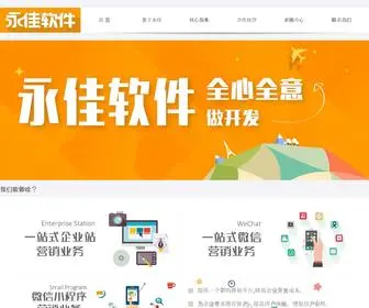 Yongjiasoft.com(常州永佳软件) Screenshot
