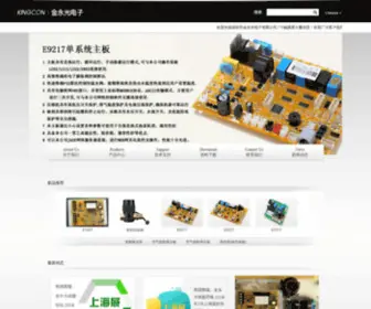 Yongkung.com(深圳市金永光电子有限公司) Screenshot