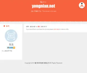Yongnian.net(永年信息港) Screenshot