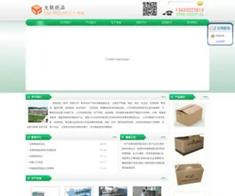 Yongqiangzx.com(拉链纸箱厂) Screenshot