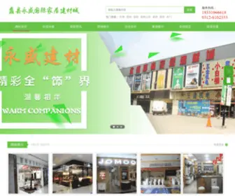 Yongshengjiancai.com(蠡县永盛国际家居建材城) Screenshot