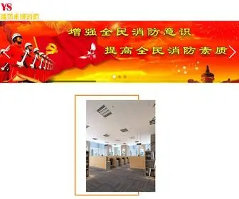 Yongshunxf.com(潍坊消防器) Screenshot