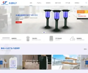 Yongtong-GD.com(灭蚊拍供应商) Screenshot