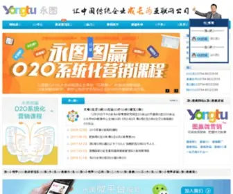 Yongtu.net(深圳有赞商城) Screenshot