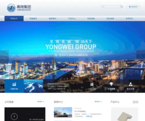 Yongweigroup.com(Yongweigroup) Screenshot