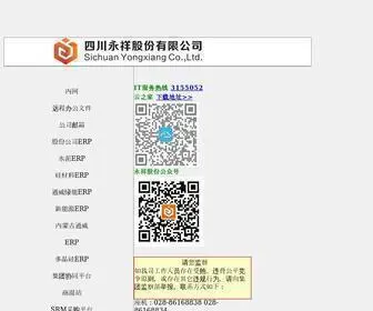 Yongx.net(四川永祥股份有限公司) Screenshot