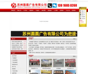 YongXiang168.com(苏州广告公司（圆圆广告）) Screenshot