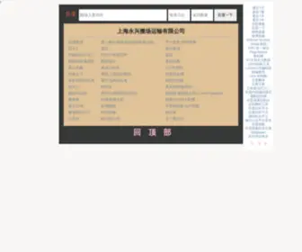 YongXing888.net.cn(上海永兴搬场运输有限公司) Screenshot