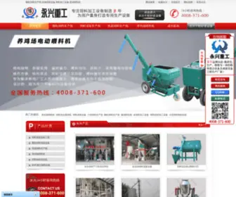 YongXingshebei.com(郑州永兴重工机械有限公司) Screenshot