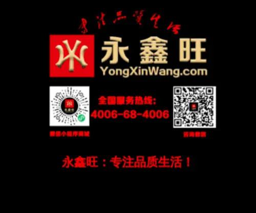 YongXinwang.com(YongXinwang) Screenshot