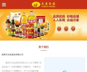 Yongyifoods.com(东莞市永益食品有限公司) Screenshot