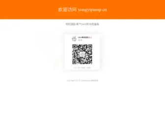 Yongyipump.cn(成都永一泵业有限公司渣浆泵) Screenshot