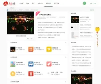 Yongzhou.com(永州网) Screenshot