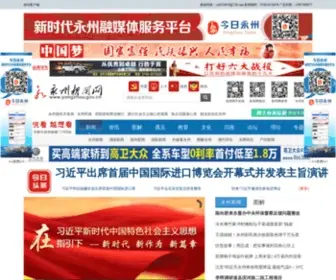 Yongzhou.gov.cn(永州新闻网) Screenshot