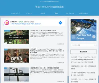 Yonhyakusisan.com(年収４００万円の資産形成術) Screenshot