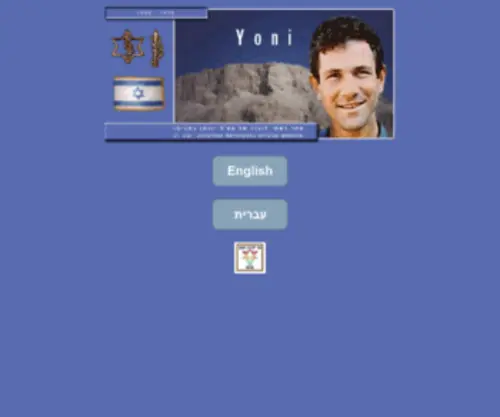 Yoni.org.il(Jonathan (Yoni) Netanyahu) Screenshot