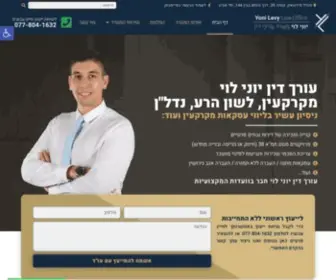 Yonilevy.co.il(עורך דין יוני לוי) Screenshot