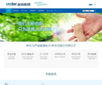 Yonkergroup.cn(永清集团) Screenshot