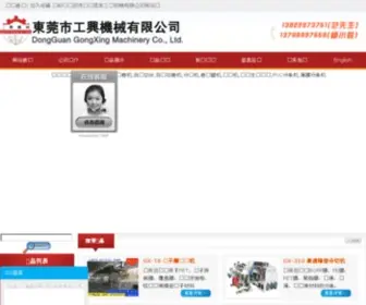 Yonle.com.cn(东莞市工兴机械有限公司) Screenshot