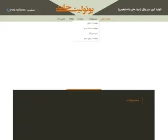 Yonolit-Hamed.com(یونولیت ساختمانی) Screenshot