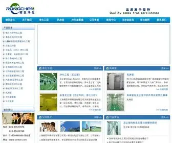 Yontan.com(上海榕臣净化工程公司) Screenshot