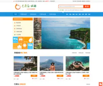 Yoo616.com(巴厘岛小包团) Screenshot