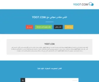 Yoo7.com(انشاء) Screenshot