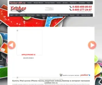 Yoobao-NW.ru(Купить iPad) Screenshot